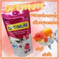 อาหารปลาทองเล็ก optimum เม็ดเล็ก เร่งสีปลา