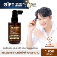 Yanhee Teezeer Serum 1 ขวด ยันฮี ทีเซอร์ เซรั่ม บำรุงผม แก้ผมร่วง ผมบาง ล้าน จากยันฮี