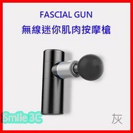 FASCIAL GUN 迷你肌肉按摩槍 F-01 無線按摩槍 筋膜槍 肌肉按摩 健身痠痛 按摩棒 基隆可自取