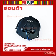 Radiator Fan Motor/Air Conditioner Honda CRV Jazz 2002-2007 P/N 065000-3330 Oem 6-Month Warranty.lef