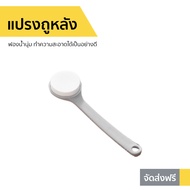 🔥ขายดี🔥 แปรงถูหลัง ฟองน้ำนุ่ม ทำความสะอาดได้เป็นอย่างดี - แปรงอาบน้ำหลัง แปรงอาบน้ำคน แปรงอาบน้ำเด็ก แปลงอาบน้ำ แปรงขัดถูหลัง แปรงไม้ถูหลัง แปรงอาบน้ำ แปรงถูขี้ไคล แปรงถูหลังนุ่ม แปลงถูหลัง แปลงถูตัว แปลงขัดถูหลัง ที่ขัดถูหลัง ที่ถูหลัง ที่ขัดถูหลัง