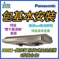 樂聲牌 - FV713N(包基本安裝) -雙摩打 易拆式 抽油煙機 LED燈型號 香檳金色 (FV-713N)