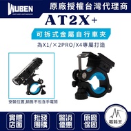[Flashlight King] WUBEN AT2X Detachable Metal Bicycle Clip Quick Release Base Applicable: X1 X2 PRO 