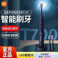小米米家聲波電動牙刷T700成人軟毛家用刷牙智能水洗LED屏充電式