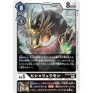 Bt08 - Digimon Card Game - Bt8-066 Hisyaryumon