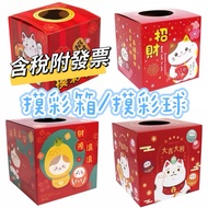 Little Boss の Baibao House ♥️Ready Stock with Invoice♥️ Lottery Box Lottery Box Random Lottery Cardb