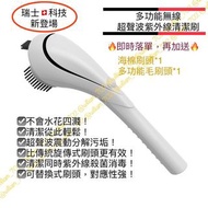 無線超聲波紫外線 電動刷 清潔刷 消毒 口罩 寵物 用品 合 洗碗 鞋 衣物 玻璃 玻璃窗 擋風玻璃 車窗 浴室 抹車 洗衫 額外送1組2款刷頭