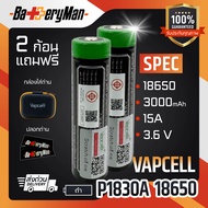 (มี มอก.) (หัวนูน) ถ่านชาร์จ Vapcell 18650 P1830A 3000mAh 15A PCB (แถมปลอกถ่าน) (ร้านbatteryman)