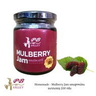 PB Valley แยม มัลเบอรี่ แยมหม่อน Homemade  ของว่าง หวานน้อย ของฝาก อาหารเช้า ของขวัญ ขนาด 200g