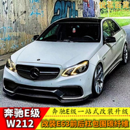 適用於e級w212改裝e63前後槓包圍碳纖維前唇側裙後唇尾翼機蓋
