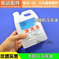 R22R600aR134aR410a Compressor Oil Air Conditioning Refrigerator Freezer Oil Freezer Oil Freezer Oil 