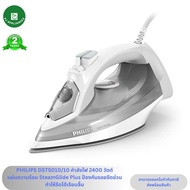 ฟิลิปส์ Philips 5000 series steam iron เตารีดไอน้ำ รุ่น DST5010/10