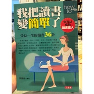 [666C-6] Out-Of-Print Book 70% New < I Turned Reading Simple >, Edited By Guo Guichen, Sansitang Cul