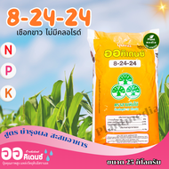 ปุ๋ยระบบน้ำ ออคิเดนซ์ ปุ๋ยเกล็ด 8-24-24(สูตร A ไม่มีคลอไรด์ เชือกขาว) บรรจุ 25 กิโลกรัม