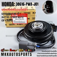 Electric Fan Motor CIVIC FD1.8"06-12 JAZZ"03-12 CITY"03-12 CR-V"03-12 38616-PWA-J01 **Quality 1 Give