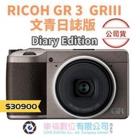 樂福數位 GR III GR3 GRIII GR 3 文青日誌 標準版 Diary Edition 公司貨 套裝組