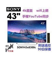 43吋 4K SMART TV Sony43X8300C WIFI 電視