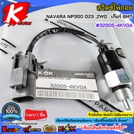 Reverse Light Switch NISSAN NAVARA NP300 D23 2WD Gear 6MT 32005-4KV0A****