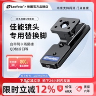 Leofoto leofoto Suitable for Canon EF and RF400/600/800/24-105/70-200F2.8 Lens Feet
