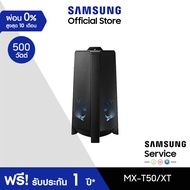 [จัดส่งฟรี] SAMSUNG Sound Tower MX-T50 ลำโพงซาวด์ทาวเวอร์ รุ่น MX-T50/XT (500W)