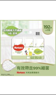 Huggies 天然加厚濕紙巾 192片 x 3包