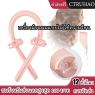 CTUHAO Heat-Free Hair Curler Heatless Curler Cotton