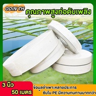 สายส่งน้ำPE รับแรงดันได้ 24 บาร์ รุ่น SUPER  หนาพิเศษ ขนาด 3นิ้ว ยาว 50 เมตร สายส่งPE สายส่งน้ำ YAMA