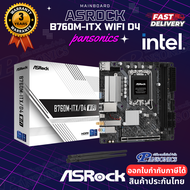 MAINBOARD ASROCK B760M-ITX/ D4 WiFI LGA-1700(รับประกัน3ปี)