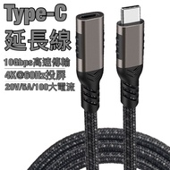 Type-C延長線/Type-C延長線公對母USB-C3.2gen2數據線/Type-C M To Type-C F Cable (0.5m,1m,2m,3m)