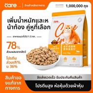 Care | อาหารแมวโตครบถ้วน 3 ปอนด์