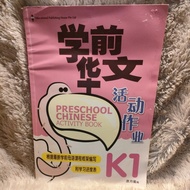 Preschool chinese activity book k1