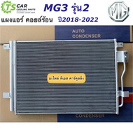 แผงแอร์ เอ็มจี3 MG3 ปี2018-2022 รุ่น2 เอ็มจี MG (JT154) คอยล์ร้อน รังผึ้งแอร์ น้ำยาแอร์ r134a Morris Garage