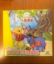 Winnie the Pooh勇敢嘗試造蛋糕