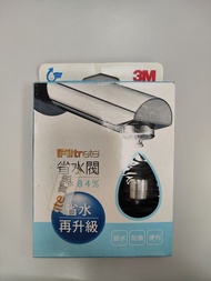 3M FILTRETE省水閥 FWS02 (省水84%)