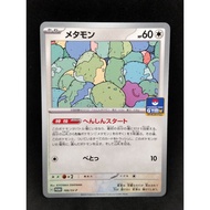 【B】Ditto 166/SV-P Promo pokemon card japanese Authentic