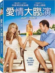 ◆LCH◆正版DVD《愛情大臨演》-亞當山德勒、珍妮佛安妮絲頓-全新品(買三項商品免運費)