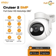Imou กล้องวงจรปิด ความชัดสูงสุด 5MP ภาพสี 24 ช.ม. กล้องวจรปิดระบบติดตามอัจฉริยะ ระบบติดตามอัจฉริยะ พ