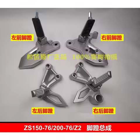 200cc motorcycle alloy footrest assembly foot pedal for zongshen Z2 ZS200-76 ZS150-76 150cc Zii cycl