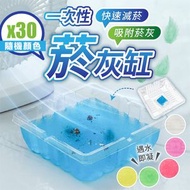 其他品牌 - 【極速除臭滅煙】一次性煙灰缸｜防煙灰亂飛 吸附煙灰 遇水即凝 淨化空氣 減少二手菸 去除煙味｜方便便攜旅行外出用即棄煙灰缸｜懶人免洗水晶煙缸 香薰式滅煙沙（30個；隨機顏色）