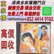 劉德華 張學友《當今雙雄》《天意》合輯CD，CD95-826126，16首經典，收錄《我等到花兒也謝了》《忘情水》《餓狼傳說》《花花世界》等 黑膠唱片 ，CD碟 ，卡式帶， #張國榮 #梅艷芳 #張學