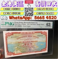 多間門市評估好價購 錢幣，#1973年香港有利銀行壹佰圓（100 Dollars）舊紙幣，有利地圖，大地圖，各種 舊港幣港紙，有利地圖，渣打老爺車，匯豐大聖書，小聖書，紅屋，藍屋，光頭佬，眼鏡架，大棉