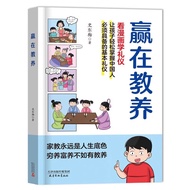 Win in Parenting Reading Comics Etiquette 5-12 Years Old Family Education Etiquette Rules Books Summ