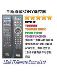 💎 獨家唯一原裝 💎🆕️  全新 SONY 多功能遙控器 及 SONY Soundbar 聲條 遙控器 支持所有 Sony Soundbar 揚聲器 （其他配件遙控）