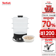 Tefal หม้อนึ่งไฟฟ้า ULTRACOMPACT 3 BOWLS STEAMER ขนาดความจุ 9 ลิตร รุ่น VC2048 (รับประกันศูนย์ 2ปี)