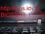 IBM_Lenovo ThinkPad T500_W500 BIOS Password開機密碼解密 /  BIOS更新失敗救援 /  BIOS IC燒錄拆焊