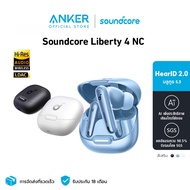 Soundcore by Anker Liberty 4 NC หูฟังบลูทูธไร้สาย หูฟังไร้สาย 5.3 หูฟังบลูทูธตัดเสียงรบกว 98.5% Hi-Res Audio 4 NC White One