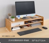 多功能電腦增高架【竹木色】雙層增高架+單抽屜】