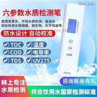 Linshang LS310 Water Quality Test Pen Portable Multifunctional Tester High Precision Household