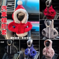 Hoodie Car Gear Gear Gear Handle Cover Gear Cover Manual Gear Automatic Gear Gear Gear Decoration Ca