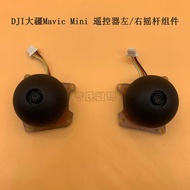 DJI DJI Mavic mini Remote Control Left Right Remote Control Components Yu mini Remote Control Origin